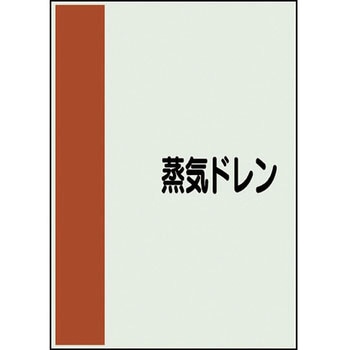 配管識別シート(横管用矢印なし) ユニット