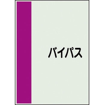 配管識別シート(横管用矢印なし) ユニット