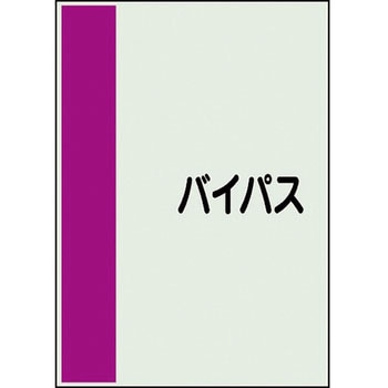 配管識別シート(横管用矢印なし) ユニット