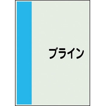 配管識別シート(横管用矢印なし) ユニット