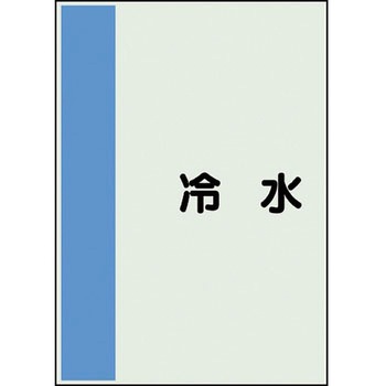 配管識別シート(横管用矢印なし) ユニット