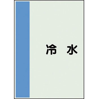 配管識別シート(横管用矢印なし) ユニット