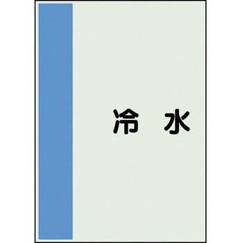 配管識別シート(横管用矢印なし) ユニット