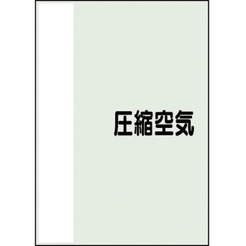 配管識別シート(横管用矢印なし) ユニット