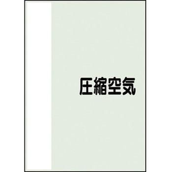 配管識別シート(横管用矢印なし) ユニット