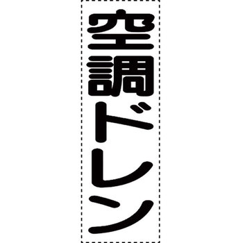 カッティング文字(縦型) ユニット