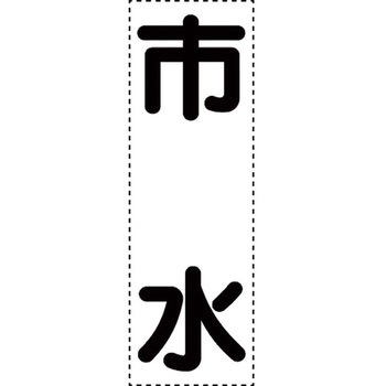 カッティング文字(縦型) ユニット