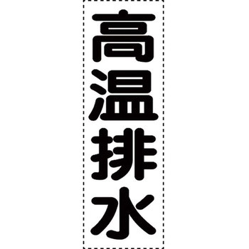 カッティング文字(縦型) ユニット