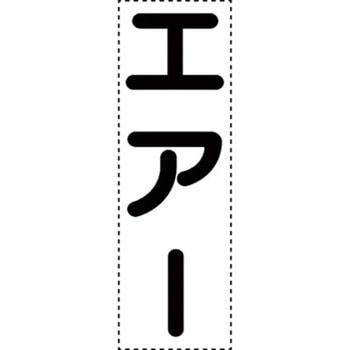 カッティング文字(縦型) ユニット
