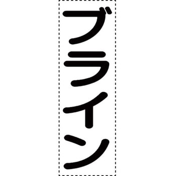 カッティング文字(縦型) ユニット