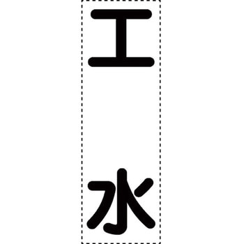 カッティング文字(縦型) ユニット