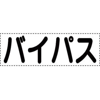 カッティング文字(横型) ユニット