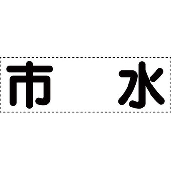 カッティング文字(横型) ユニット