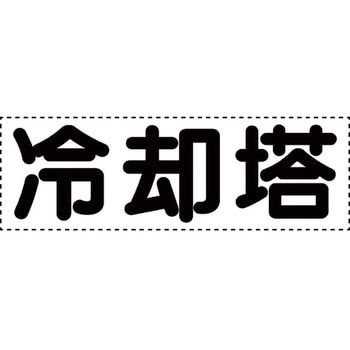 カッティング文字(横型) ユニット
