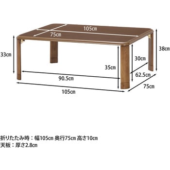 軽量継脚折り畳み座卓 不二貿易