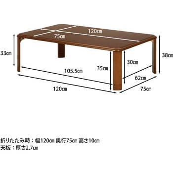 軽量継脚折り畳み座卓 不二貿易