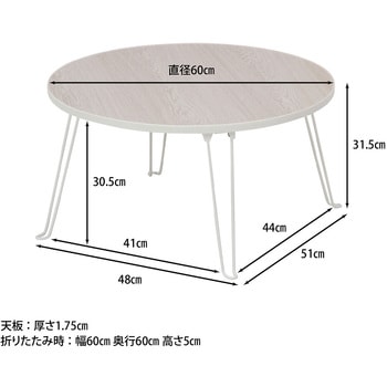 ローテーブル 不二貿易