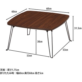 ローテーブル 不二貿易