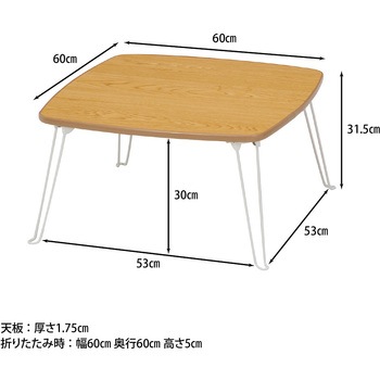 ローテーブル 不二貿易