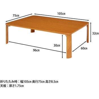 折脚ローテーブル 不二貿易