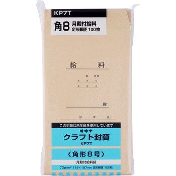 Kp7t クラフト封筒 月殿付給料 1パック 100枚 オキナ 通販サイトmonotaro