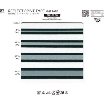 SIC-8708-18-1 再帰反射プリントテープ(ニットテープ)/18ミリ S.I.C.