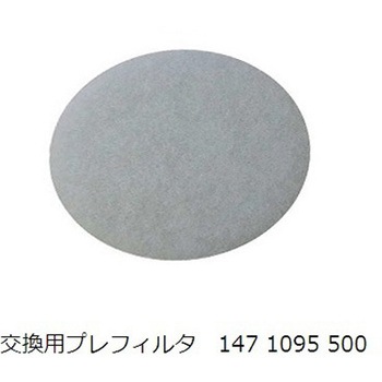 背負い式クリーナー用 交換フィルタ 147シリーズ アズワン