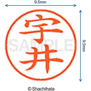 ネーム9 既製(ウ) シヤチハタ