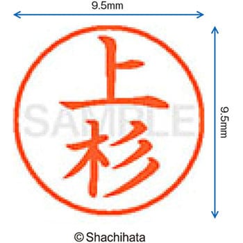 ネーム9 既製(ウ) シヤチハタ