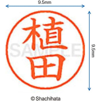 ネーム9 既製(ウ) シヤチハタ