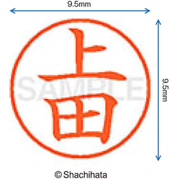 ネーム9 既製(ウ) シヤチハタ