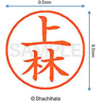 ネーム9 既製(ウ) シヤチハタ