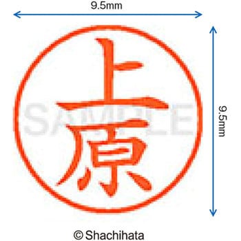 ネーム9 既製(ウ) シヤチハタ
