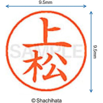 ネーム9 既製(ウ) シヤチハタ