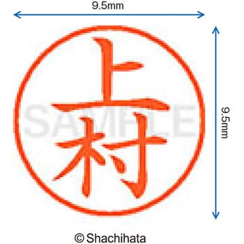 ネーム9 既製(ウ) シヤチハタ