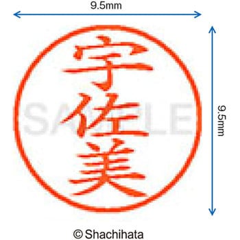 ネーム9 既製(ウ) シヤチハタ