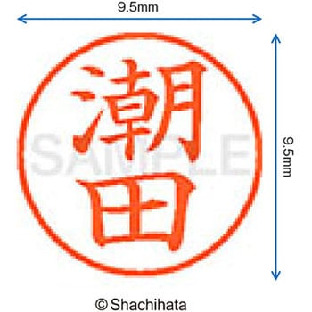 ネーム9 既製(ウ) シヤチハタ