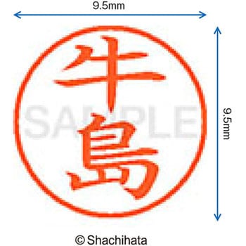 ネーム9 既製(ウ) シヤチハタ