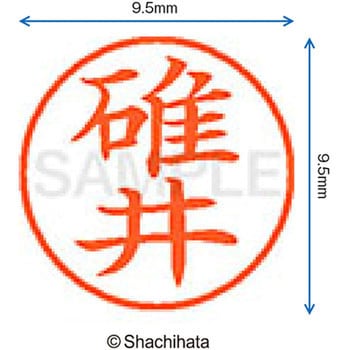 ネーム9 既製(ウ) シヤチハタ