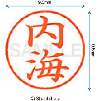 ネーム9 既製(ウ) シヤチハタ
