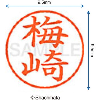 ネーム9 既製(ウ) シヤチハタ