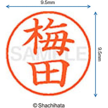 ネーム9 既製(ウ) シヤチハタ