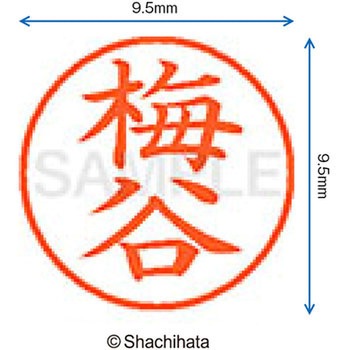 ネーム9 既製(ウ) シヤチハタ