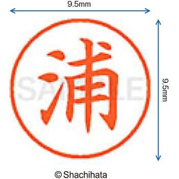 ネーム9 既製(ウ) シヤチハタ
