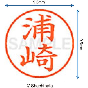 ネーム9 既製(ウ) シヤチハタ