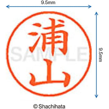 ネーム9 既製(ウ) シヤチハタ