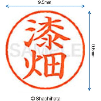 ネーム9 既製(ウ) シヤチハタ