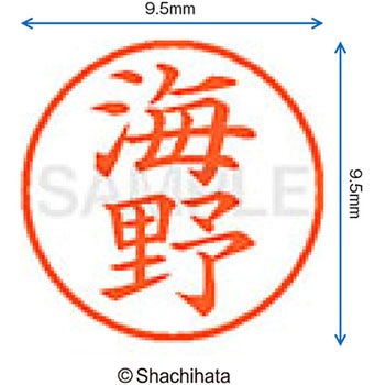 ネーム9 既製(ウ) シヤチハタ