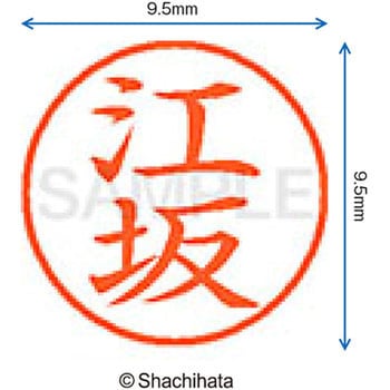ネーム9 既製(エ) シヤチハタ