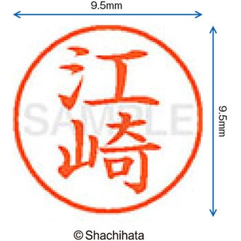 ネーム9 既製(エ) シヤチハタ